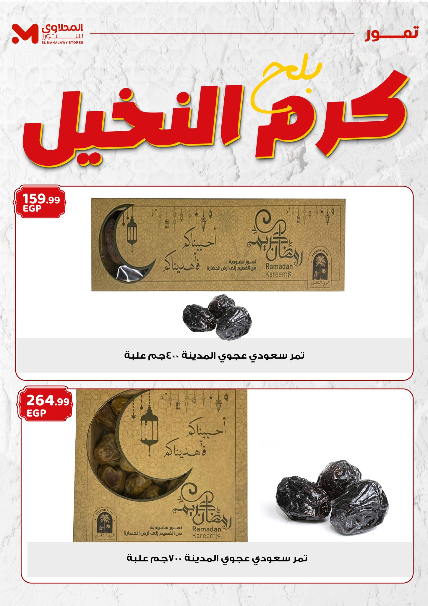el-mahallawy offers from 26may to 26may 2025 عروض المحلاوي من 26 مايو حتى 26 مايو 2025 صفحة رقم 4